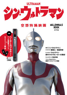 ゾフィーの影がさらに色濃く 映画 シン ウルトラマン 主題歌名を発表 Game Watch