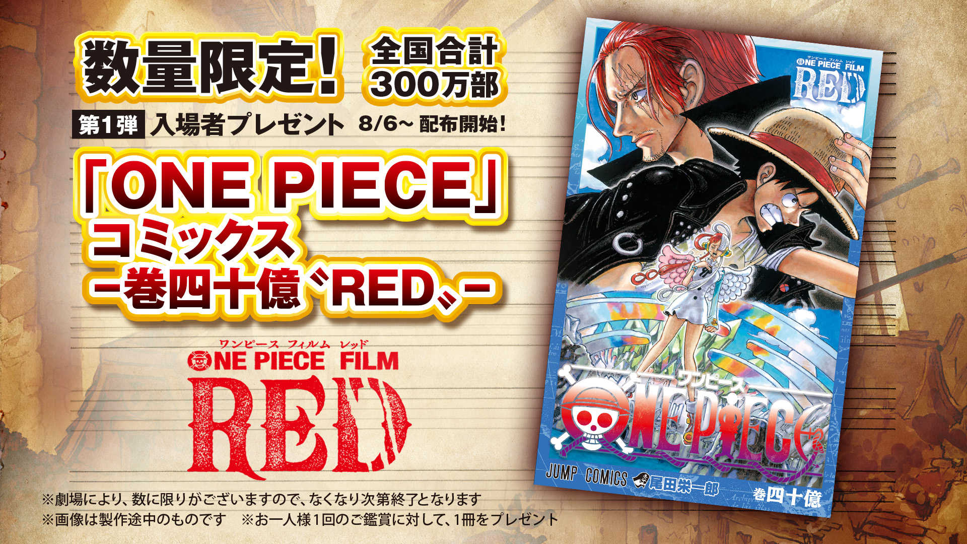 【ONE PIECE】映画特典完全版　12冊セットFILM