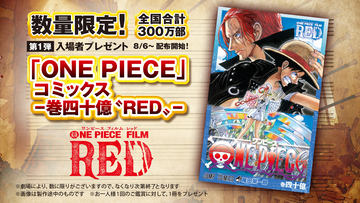 ONE PIECE」の原作コミックス92巻分が本日6月27日より無料公開 