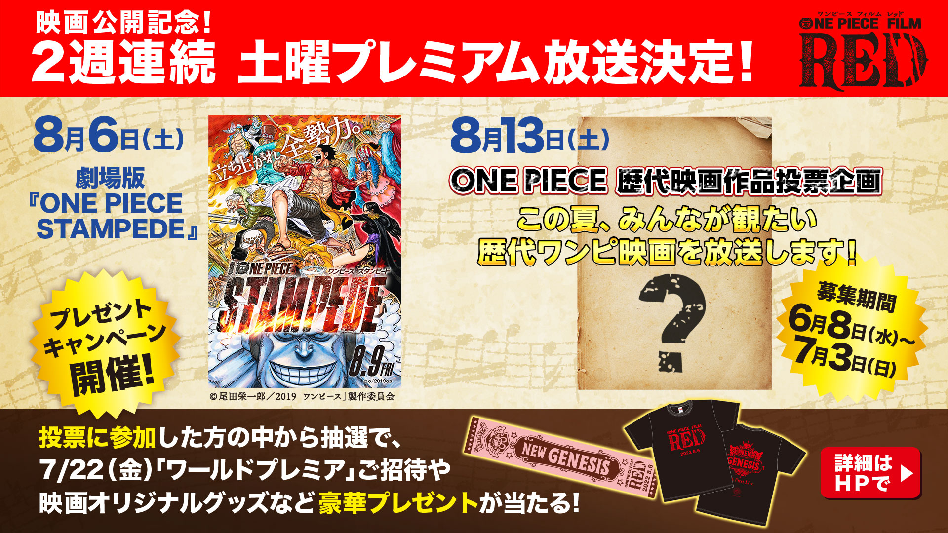 最新作公開記念 映画 One Piece が 土曜プレミアム にて2週連続地上波放送決定 Game Watch