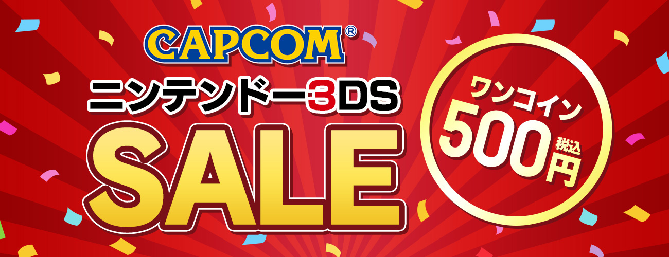 モンハン4G」や「モンハンダブルクロス」がワンコイン！ 「CAPCOM ニンテンドー3DS SALE」開催 - GAME Watch