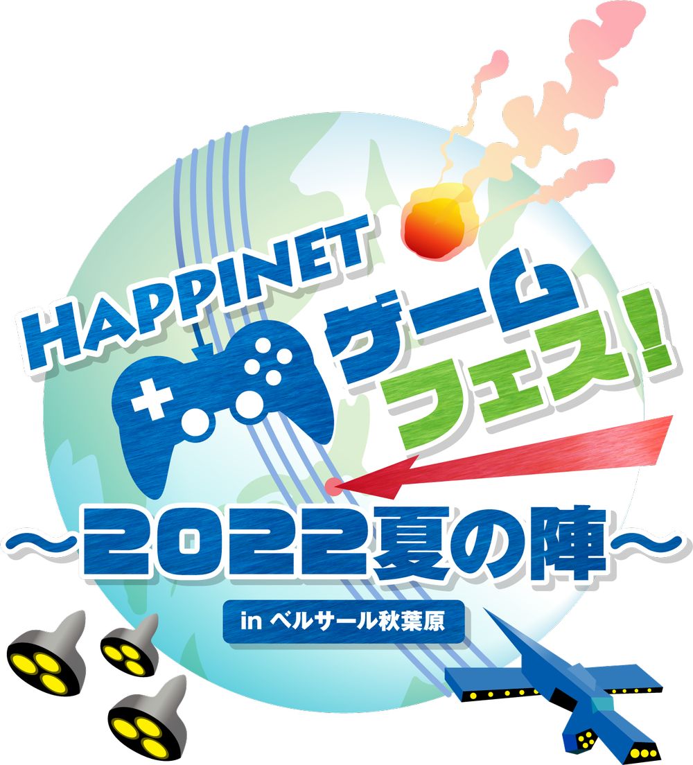 ハピネット初主催のゲームイベント「Happinet ゲームフェス