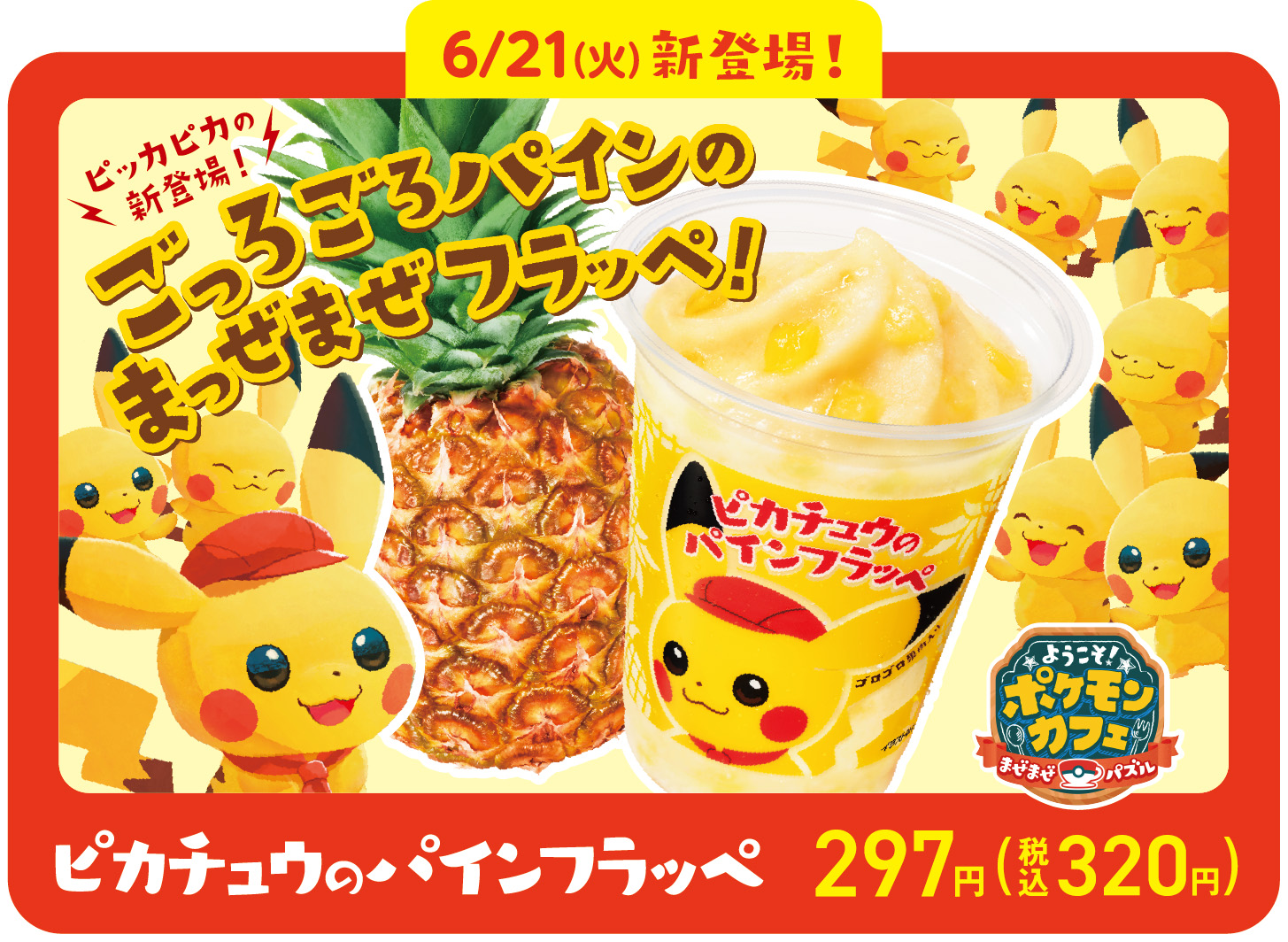 ファミリーマートと「ポケまぜ」のコラボが決定！ コラボ商品