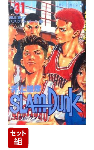 SLAM DUNK」コミックス全巻セットが「楽天スーパーDEAL」の対象に！ 10