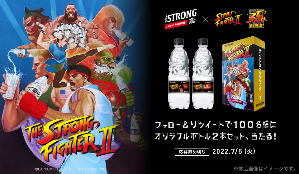 ストII」×｢THE STRONG 天然水スパークリング」コラボ開催！ ヒャダイン