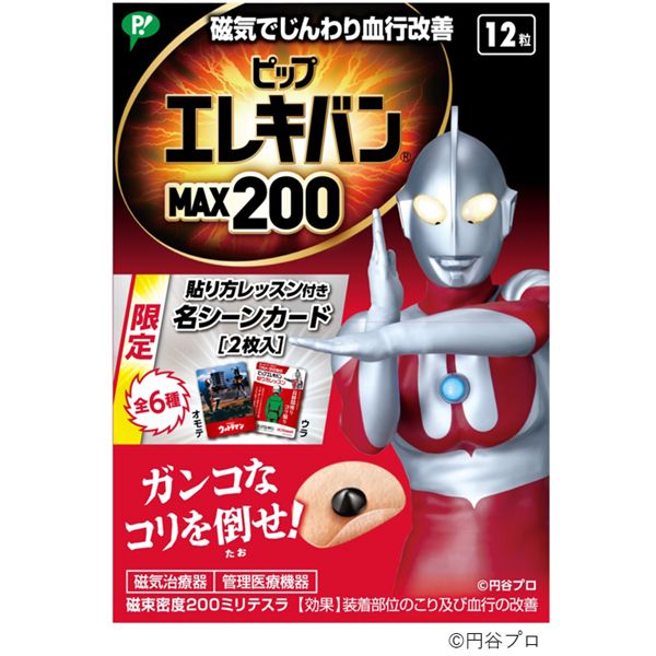 ウルトラマン」とピップエレキバンのコラボ商品が発売中！ - GAME Watch