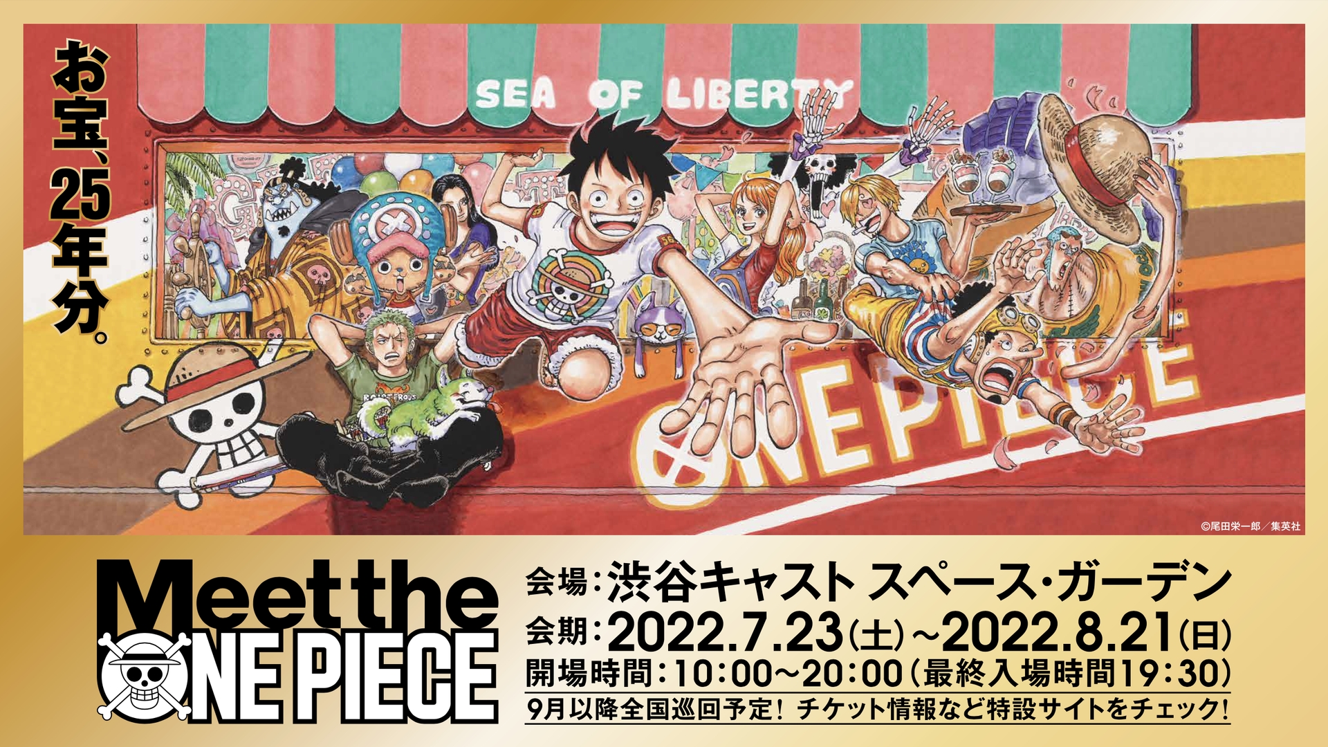 25周年を迎える「ONE PIECE」。グッズ展「Meet the “ONE PIECE”」7月23日～渋谷で開催！ - GAME Watch