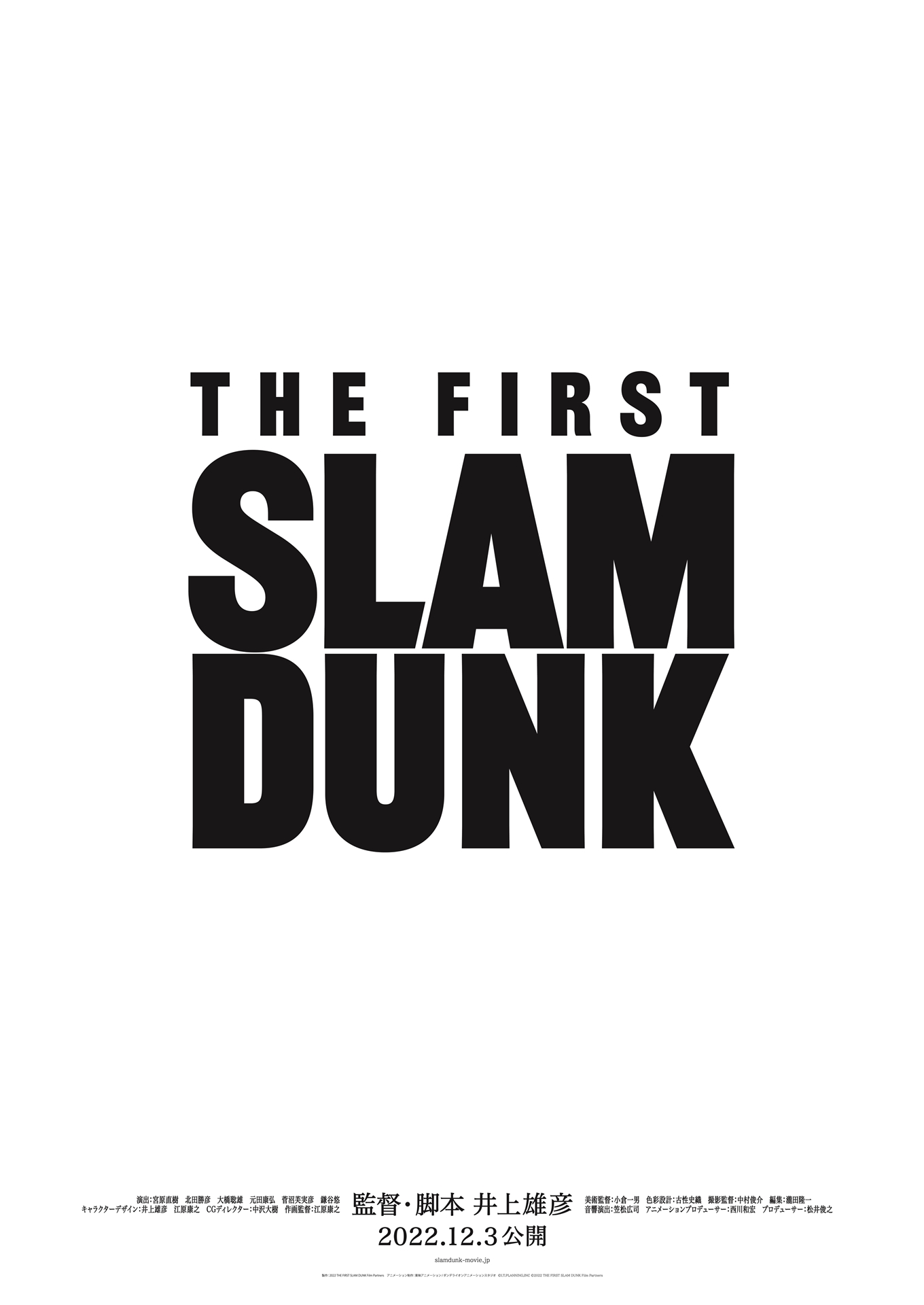 映画「THE FIRST SLAM DUNK」、12月3日に公開決定 - GAME Watch