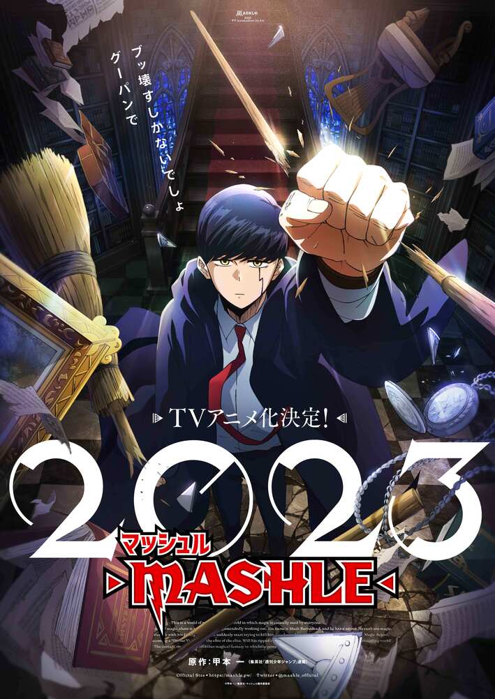 アブノーマル魔法ファンタジー「マッシュル-MASHLE-」が2023年TVアニメ