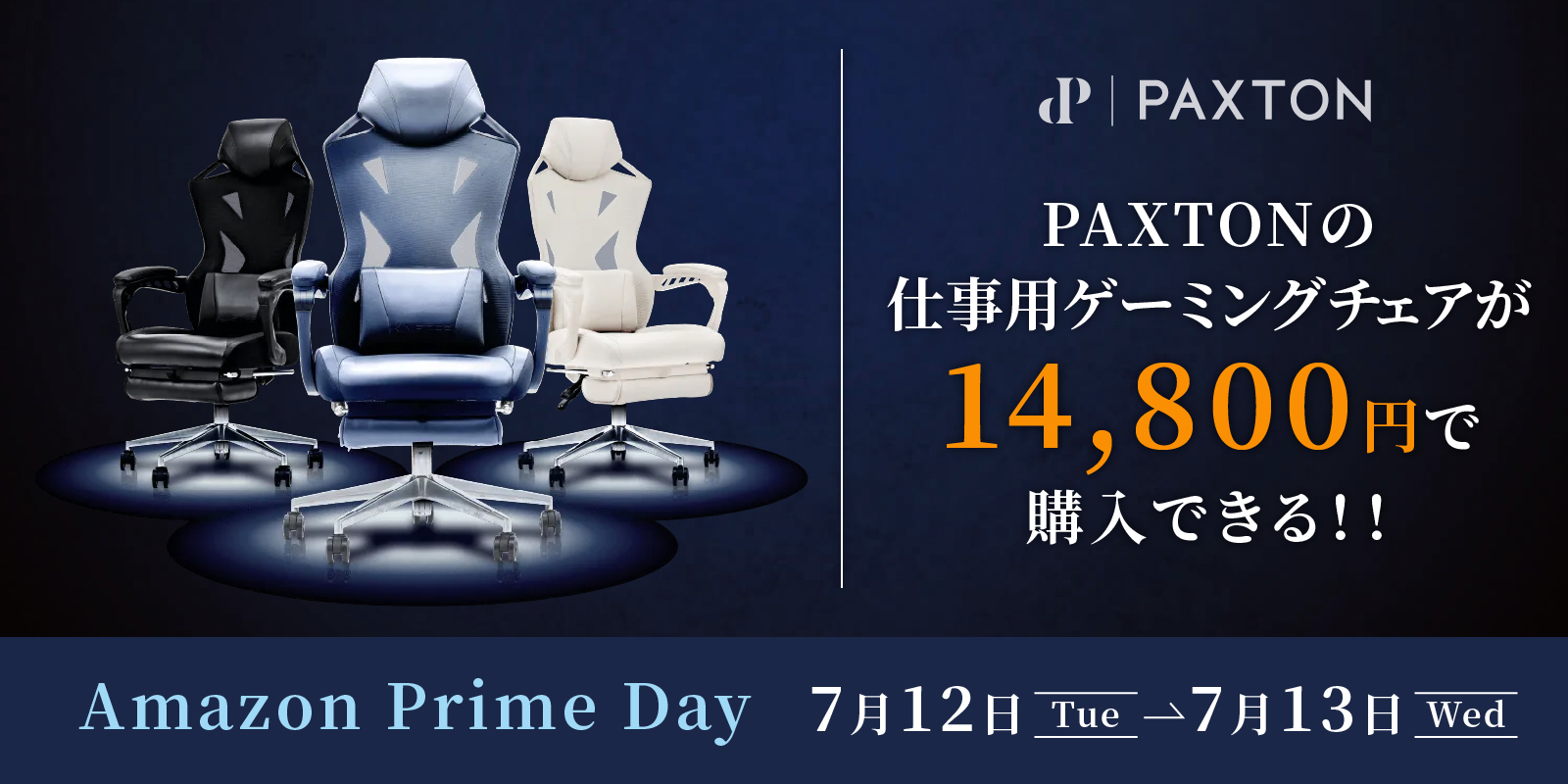 機能性とデザインを両立した「仕事用ゲーミングチェア」がお得な価格に