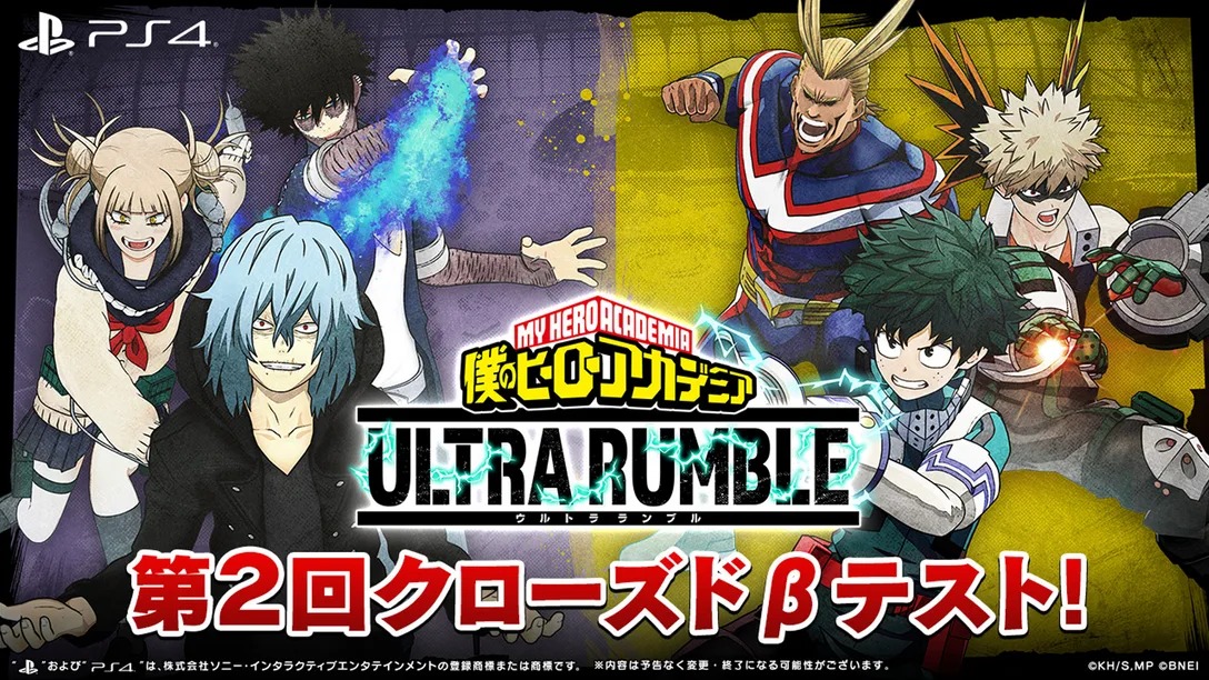 僕のヒーローアカデミア ULTRA RUMBLE」PS4版の第2回CBT開催決定