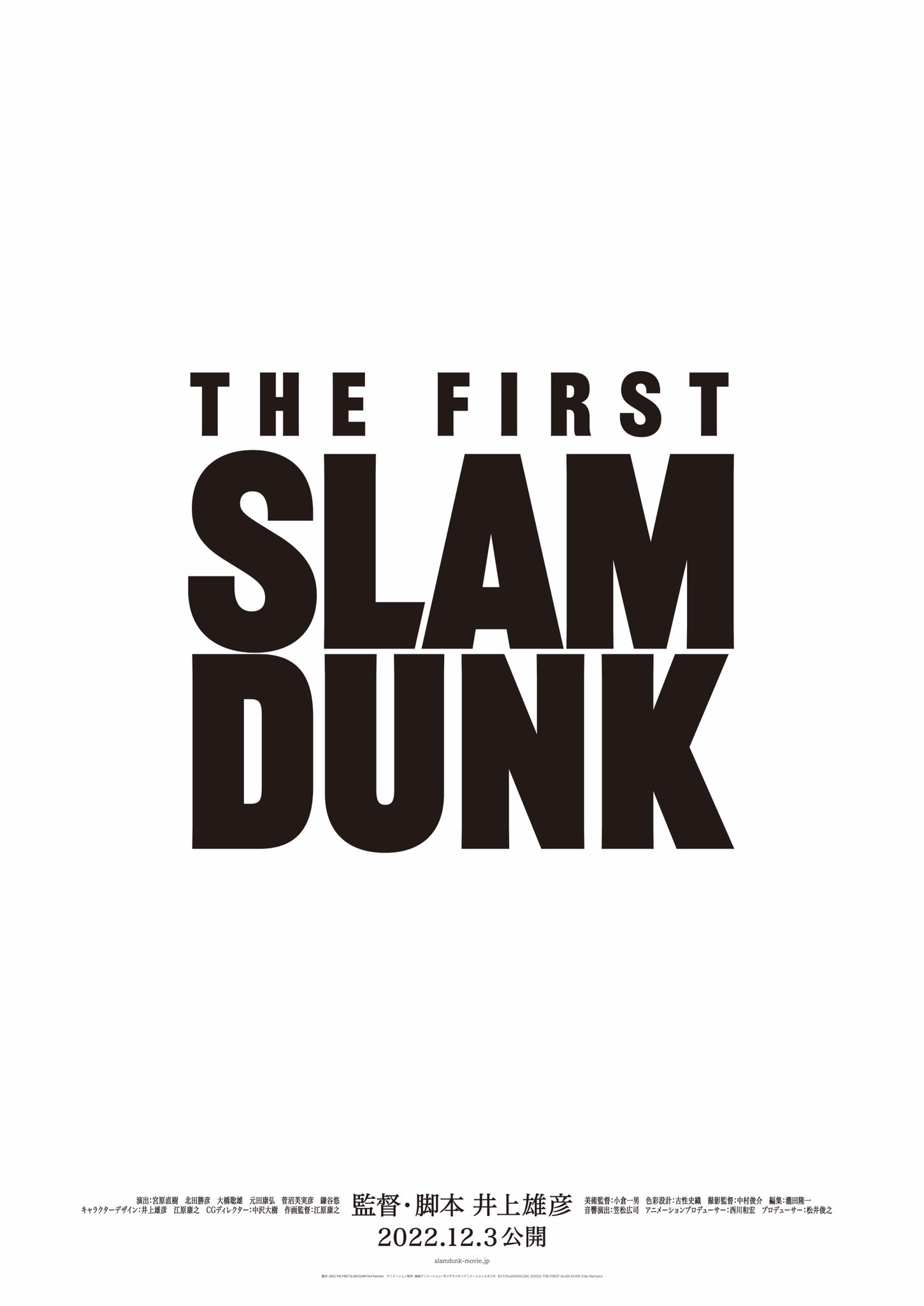 映画 The First Slam Dunk 特報は本日7月7日19時よりプレミア公開 Game Watch 映画 The First Slam Dunk 特報は本日7月7日19時よりプレミア公開 Game Watch