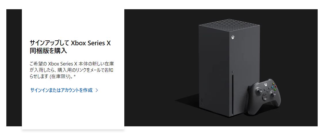 日本マイクロソフト、Xbox Series Xの入荷お知らせサービスを開始