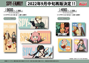 限定グッズやキャラ紹介パネル登場！ 「SPY×FAMILY POP UP SHOP」が本日6月29日より開催 - GAME Watch