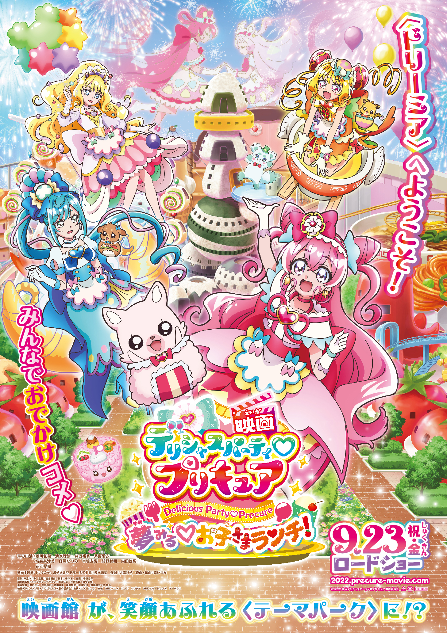 プリキュア 映画タイトル 映画デリシャスパーティ プリキュア 夢みる お子さまランチ に決定 花江夏樹さんゲスト出演 Game Watch