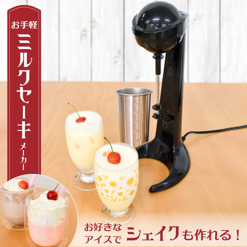 あの頃の味がスグつくれる サンコー ミルクセーキメーカー 本日発売 Game Watch