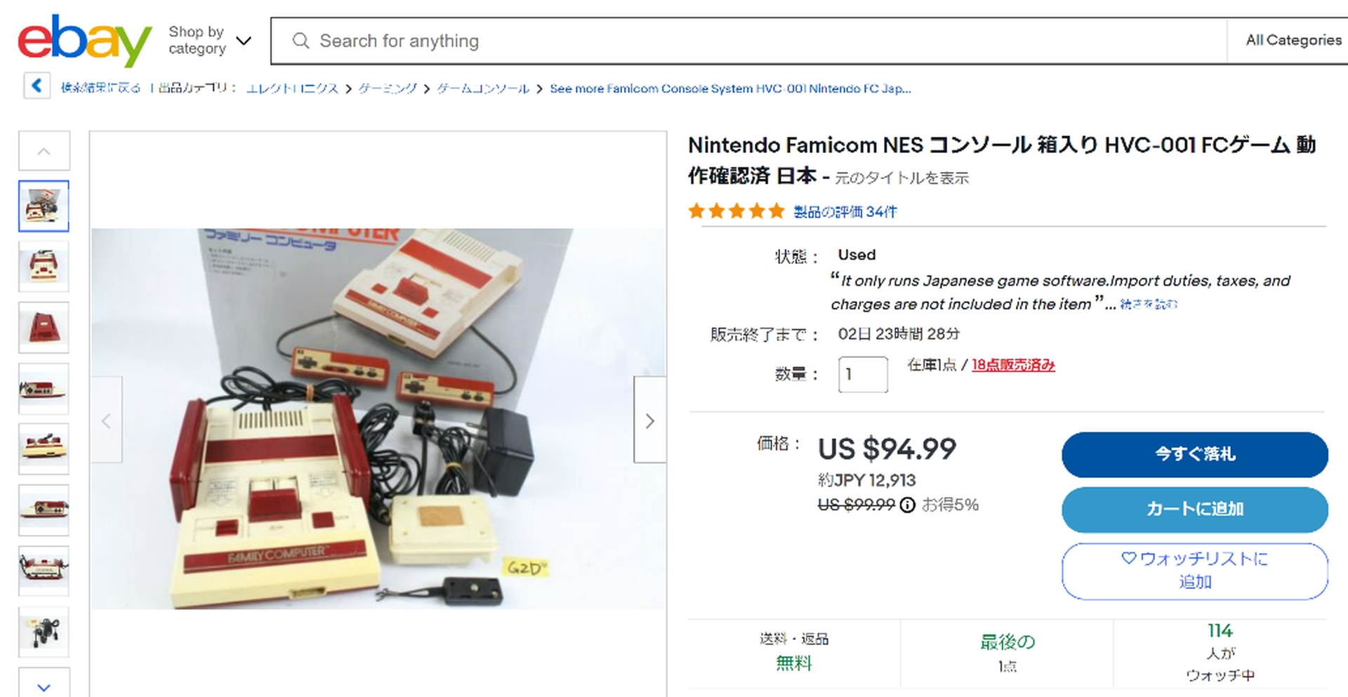 スーパーマリオブラザーズ」NES版が680万円以上に!? eBay、中古