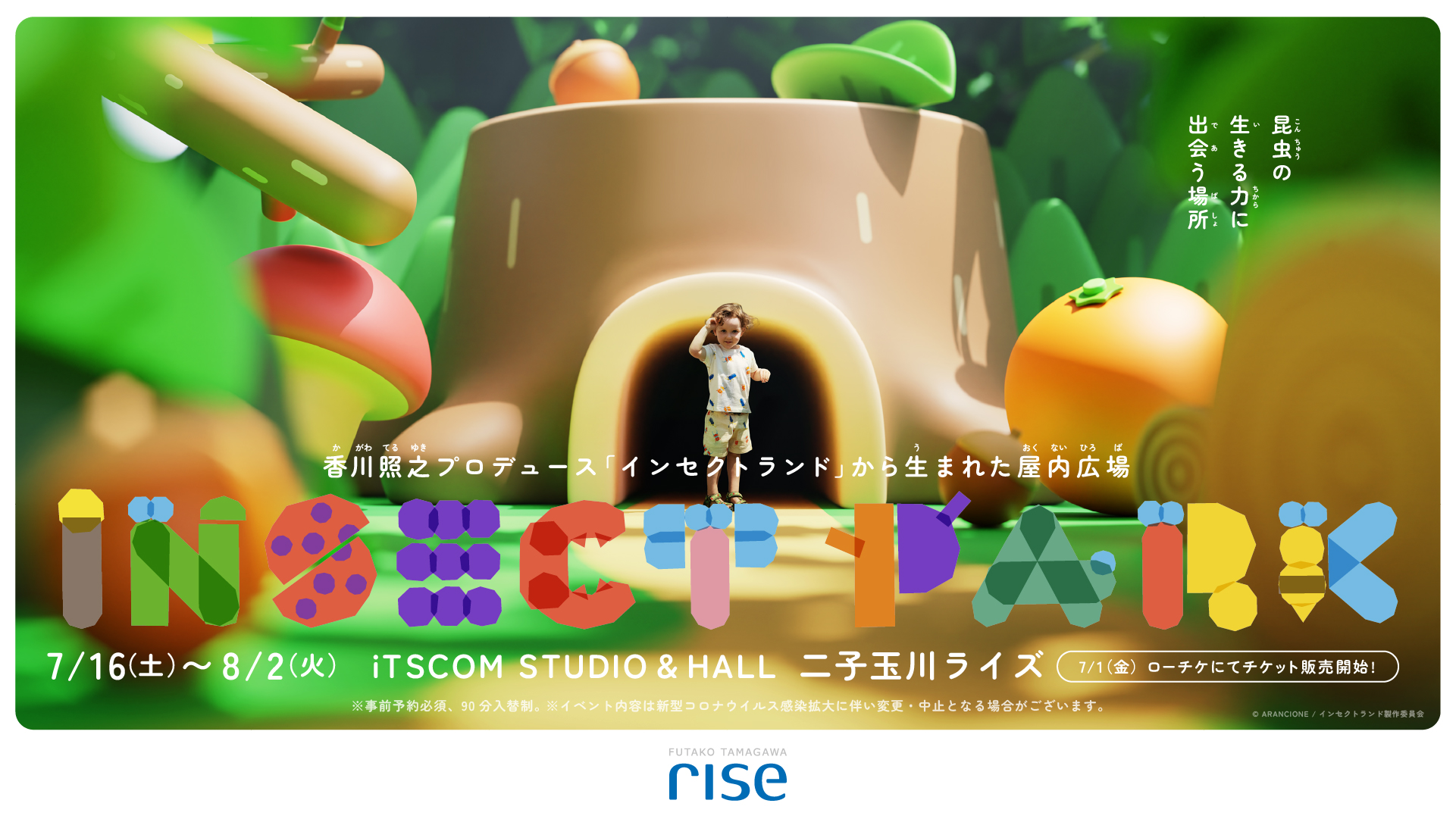 香川照之さんプロデュースの「INSECT PARK」が二子玉川ライズに本日オープン！ - GAME Watch