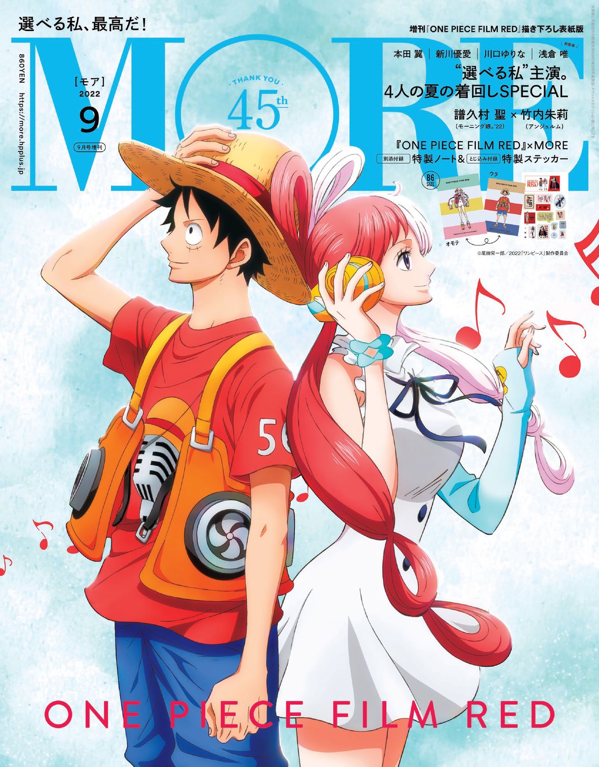 ONE PIECE FILM RED」より、ルフィ&ウタが雑誌「MORE」9月号増刊の表紙