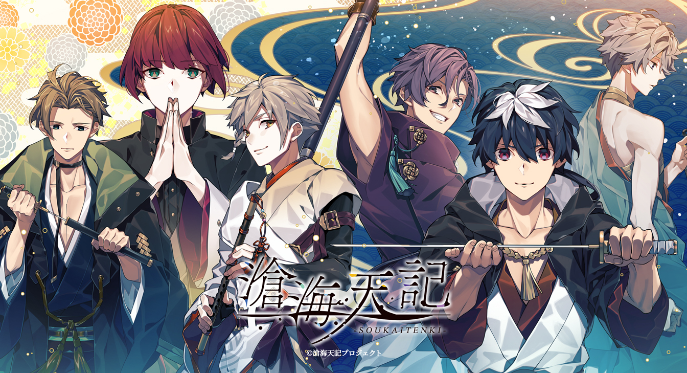 少年たちの絆ADV「滄海天記」の発売日が12月8日に決定＆予約受付開始