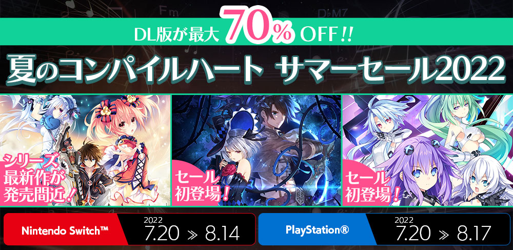 コンパイルハート、最大70%オフのサマーセールを開催！ 「竜星のヴァル