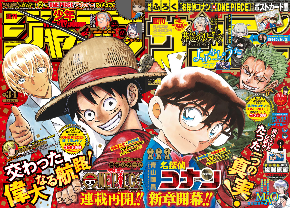 ONE PIECE」と「名探偵コナン」のコラボ表紙が決定！ 「週刊少年