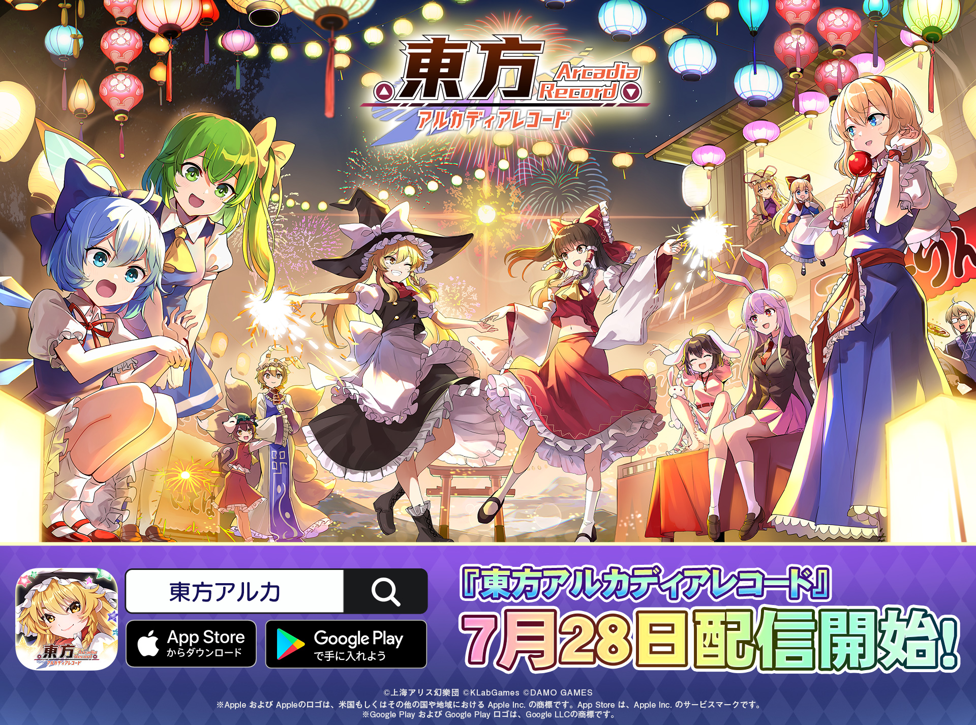 東方アルカディアレコード」のリリース日が7月28日に決定 - GAME Watch