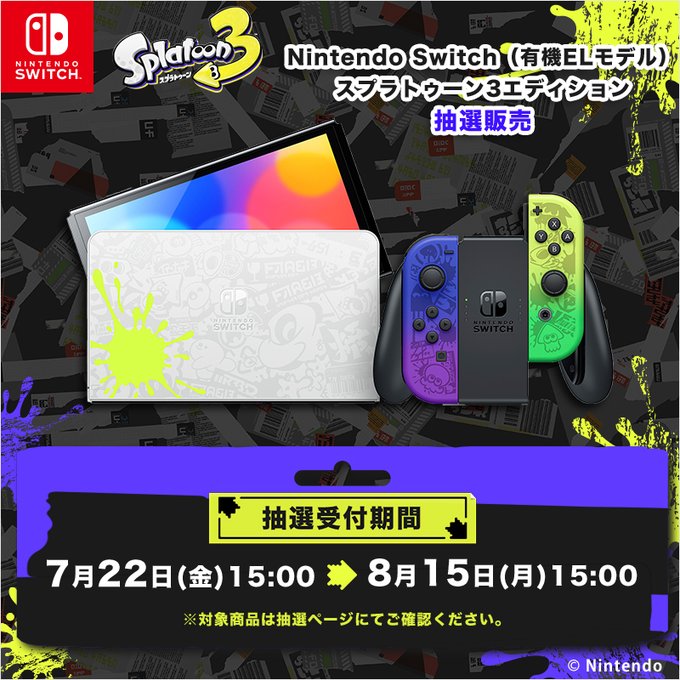 ダイゾー ナチュラル 新型Switch スプラトゥーン3 エディション