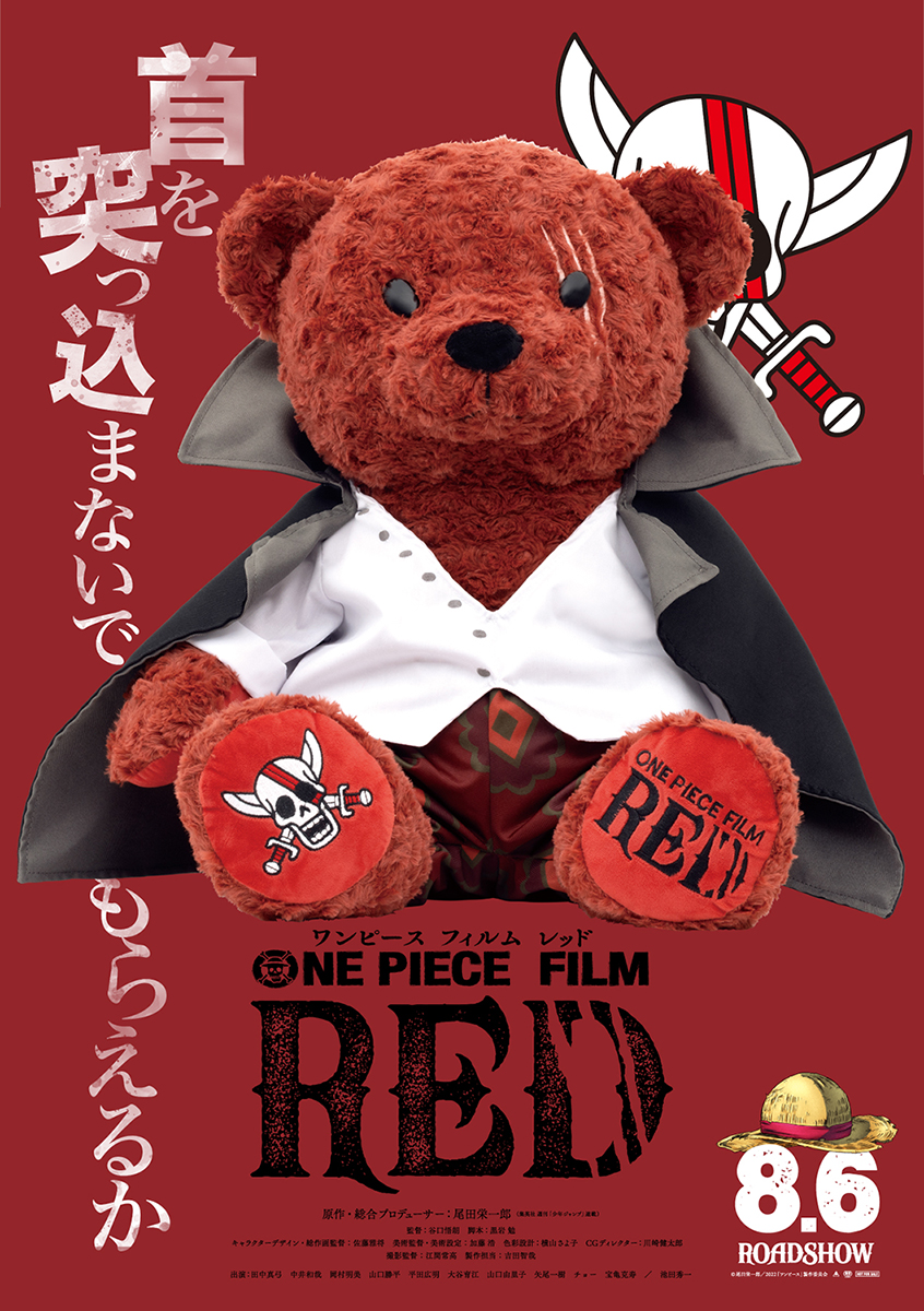 販売ページ ONE PIECE FILM RED【シャンクスべあ】セブンネット限定 その他