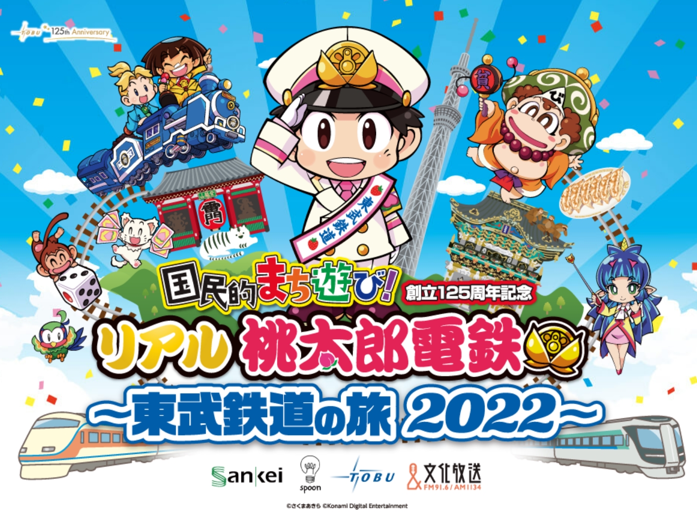 リアル 桃鉄 イベント8月1日開催 サイコロを振り 出た目の数だけ電車で駅を進みポイントを競う Game Watch