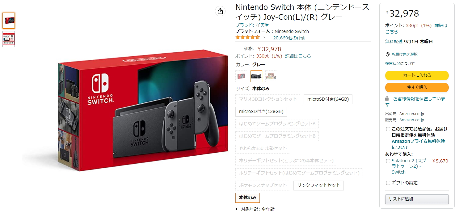 Amazon、Nintendo Switchのグレー本体のみを定価で販売 - GAME Watch