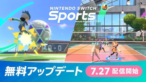 Nintendo Switch Sports 夏の無料アップデート配信開始 サッカーやバレーに新機能追加 Game Watch