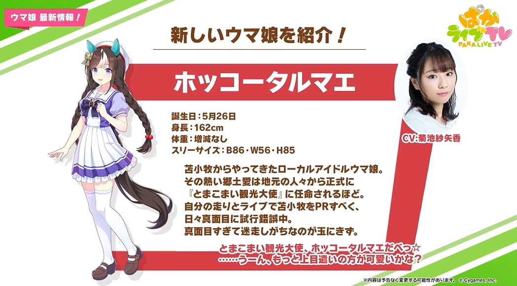 ウマ娘」、新ウマ娘「ホッコータルマエ」発表！ - GAME Watch