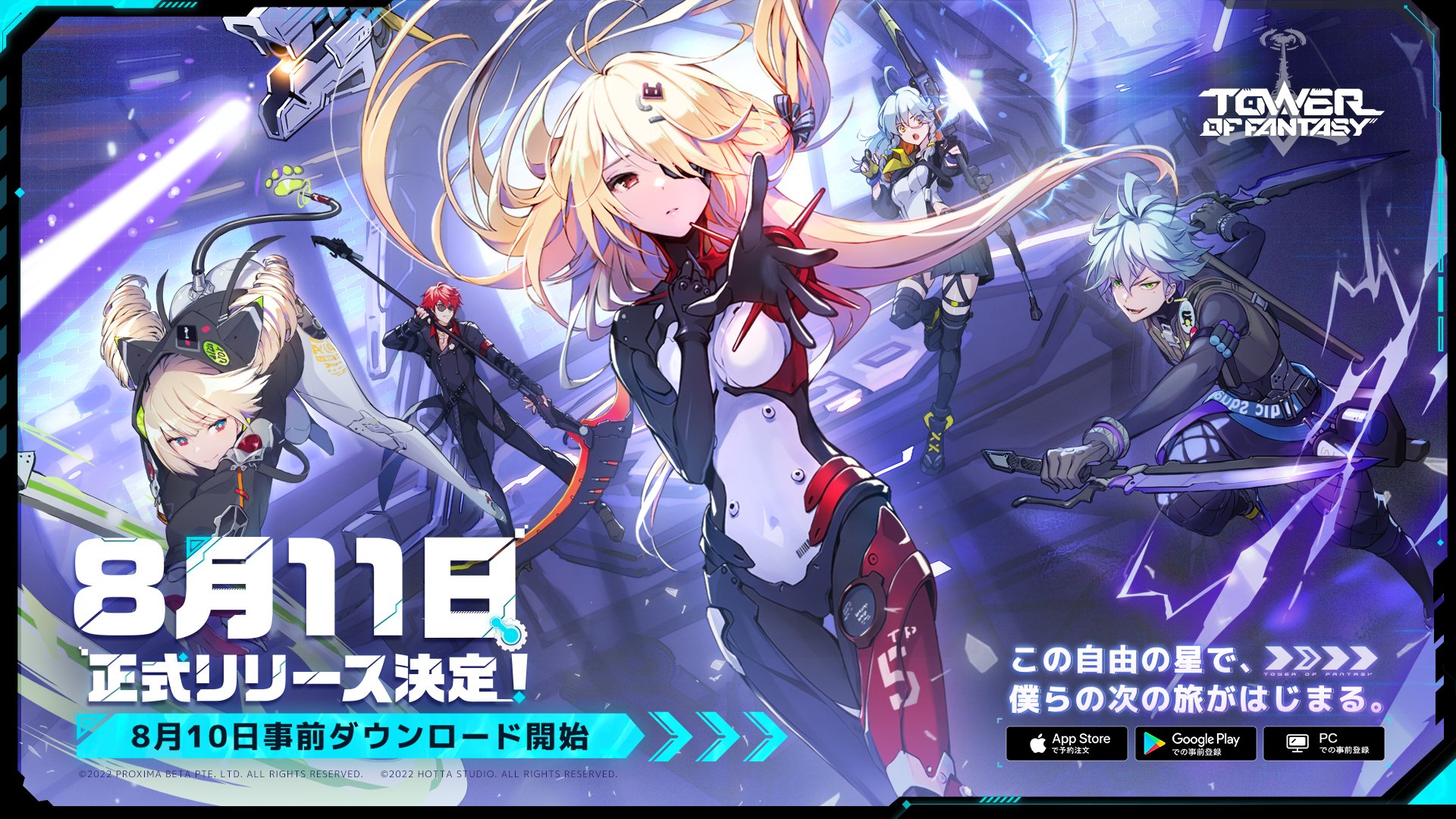 Tower Of Fantasy 幻塔 が8月11日にリリース決定 事前登録者数300万人超えの新作スマホrpg Game Watch