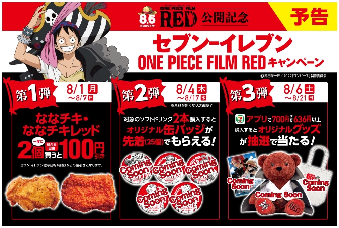 セブンイレブン、映画「ONE PIECE FILM RED」公開記念タイアップ