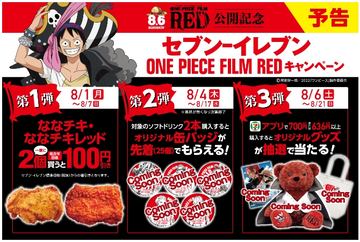 ONE PIECE FILM RED」×PEACH JOHN！ コラボアパレルが8月10日予約開始