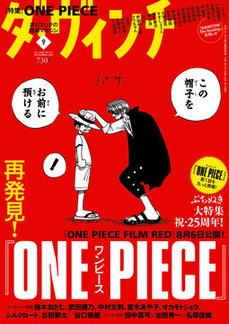 ONE PIECE FILM RED」×伊勢丹コラボが8月3日より開催！ Tシャツや 