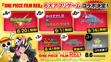 One Piece Film Red Imax版入場者限定でビジュアルポスター配布 別の限定プレゼント配布の劇場も Game Watch