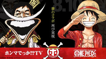 モンスト One Piece 遂にコラボ決定 8月日より開催 Game Watch