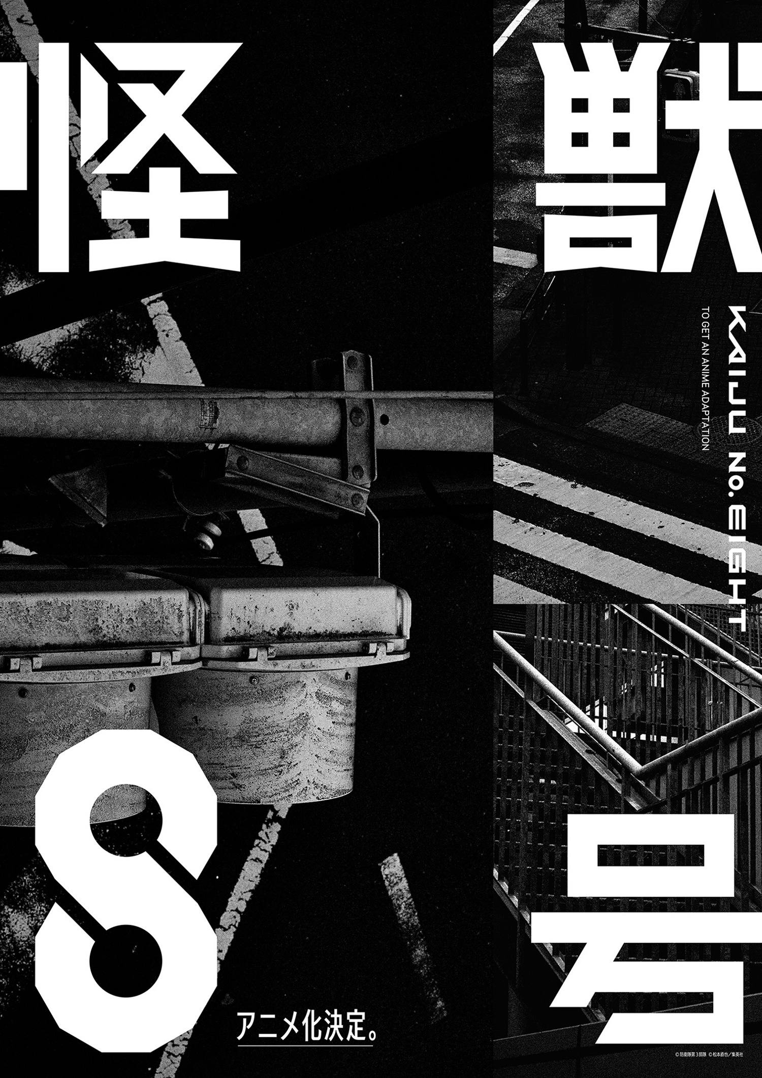 怪獣 が人々をおびやかす世界を描く 怪獣８号 ついにアニメ化 Game Watch