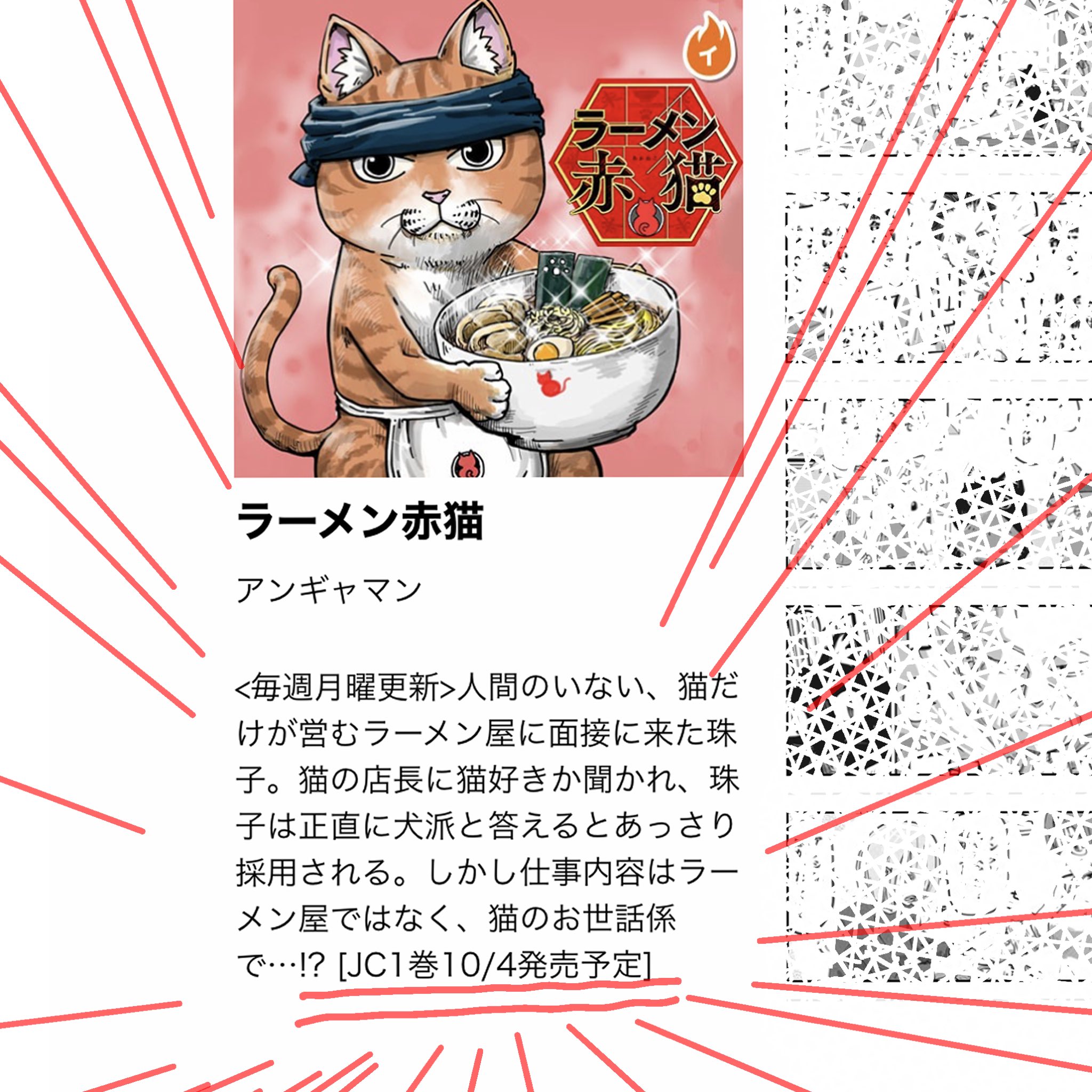 猫が営むラーメン屋さんマンガ ラーメン赤猫 単行本化決定 10月4日発売 Game Watch