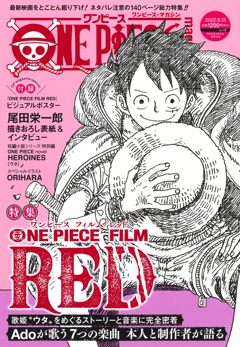 ピンクの表紙とルフィが目印！ 「ONE PIECE magazine Vol.15」本日発売