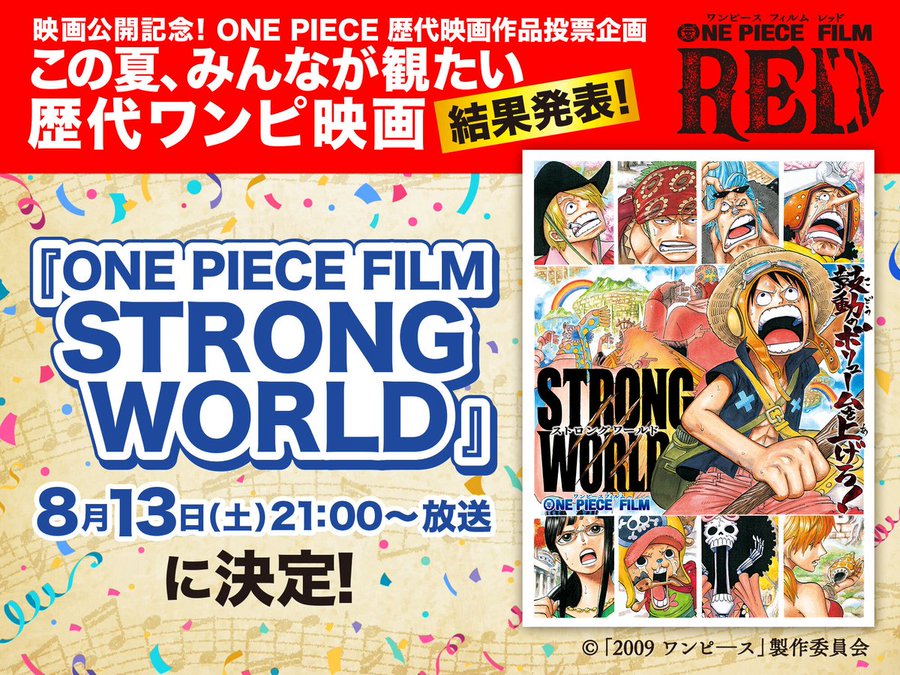 8月13日土曜プレミアムは One Piece Film Strong World が放送決定 Game Watch