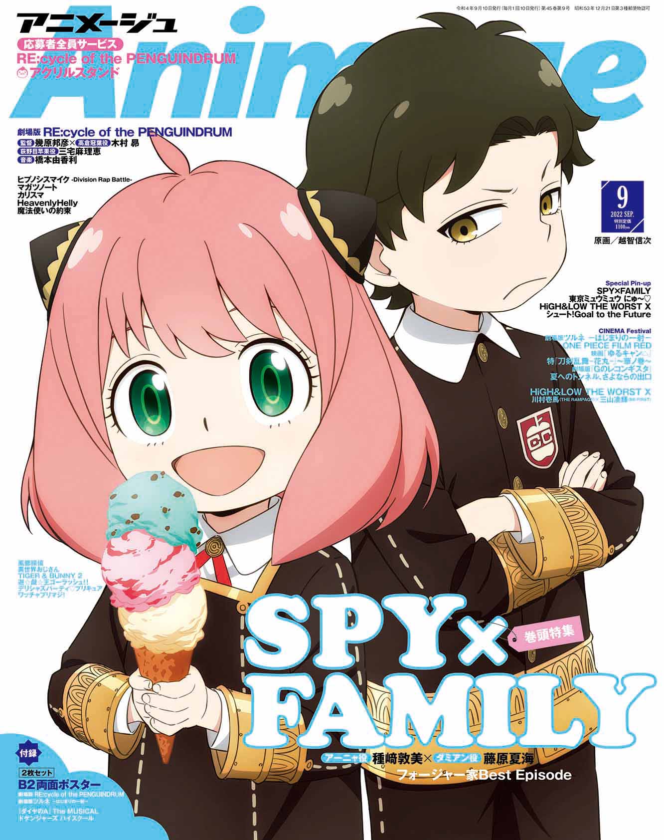 アーニャとダミアンが表紙を飾る アニメージュ 9月号 が本日8月9日発売 Game Watch