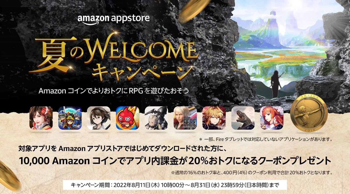 Amazonアプリストアで 夏のwelcomeキャンペーン が8月11日から開始 Game Watch