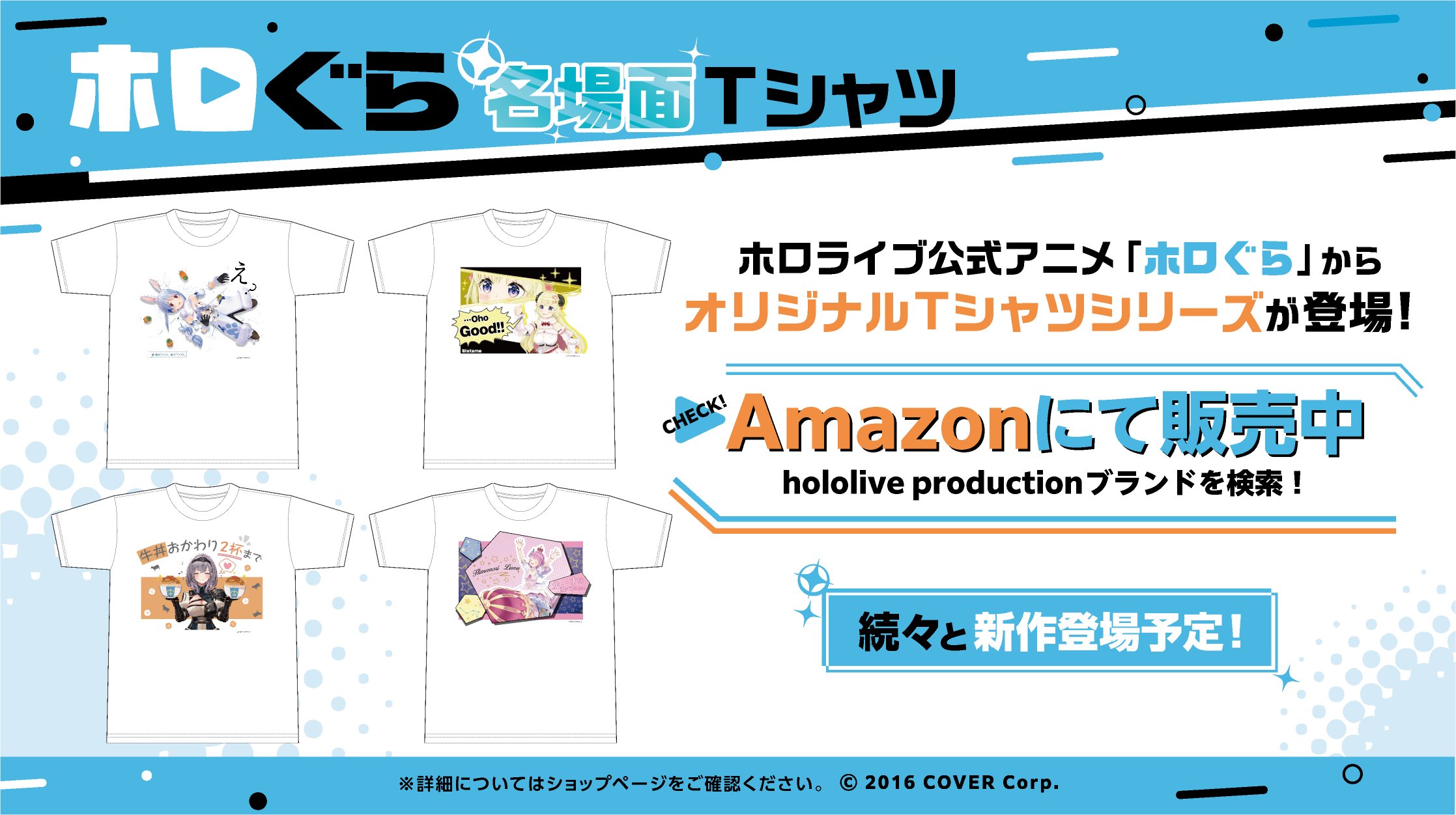 ホロライブの「ホロぐら」名場面Tシャツ第3弾7種が新発売！ - GAME Watch