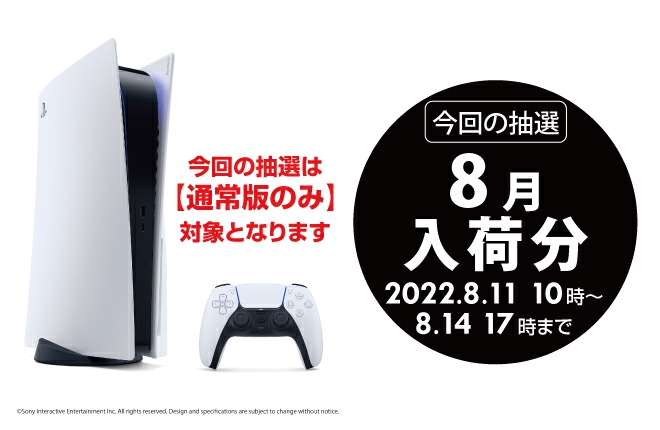 応募忘れに注意！ WonderGOO、8月入荷分のPS5抽選販売受付は本日まで