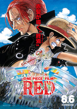 One Piece Film Red がいよいよ本日より公開 Game Watch