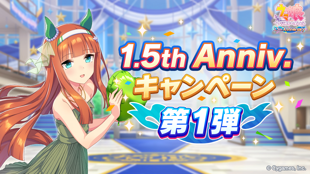 ウマ娘 タペストリー      1.5th Anniversary