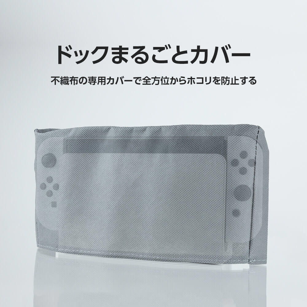 Switchをホコリから守るドック用カバーとポートキャップのセットが「アンサーストア」より本日発売！ - GAME Watch